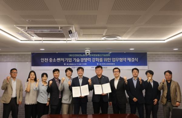 인천TP, 한국정보통신기술협회와 ‘중소벤처기업 기술경쟁력 강화’ 업무협약 체결 기사 이미지