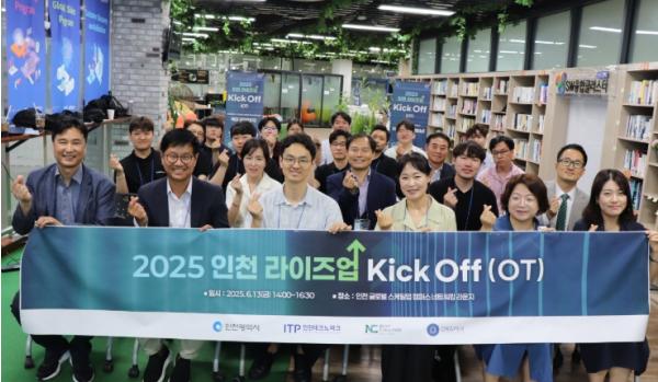 인천TP, ‘인천 라이즈업’ 킥오프 행사 성료 기사 이미지