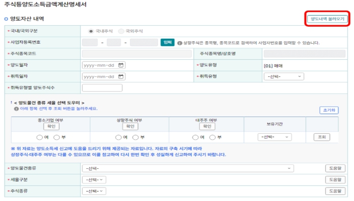 국세청, 소액주주의 상장주식 장외거래도 신고안내 실시 기사 이미지