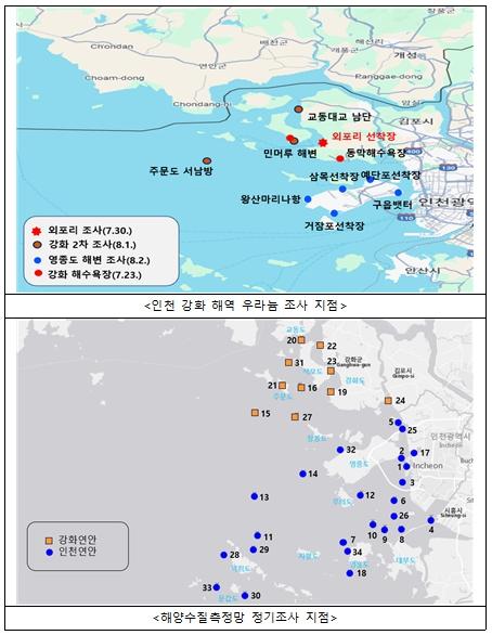 인천시, 관내 해역 45개 지점 우라늄 전수조사 실시…“이상없음” 기사 이미지
