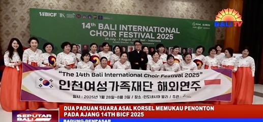 인천여성가족재단 합창단, 제14회 발리 국제합창제 여성합창 부문 금상 수상 기사 이미지
