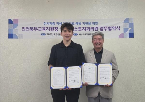 인천북부교육지원청, 365베스트치과의원과 취약계층 학생 치과 치료지원 협약 체결 기사 이미지