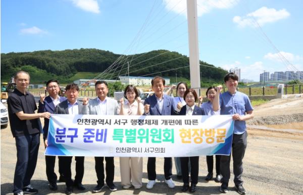 인천 서구의회 분구특위, 검단구 임시청사 건립 현장 및 신청사 후보지 방문 기사 이미지