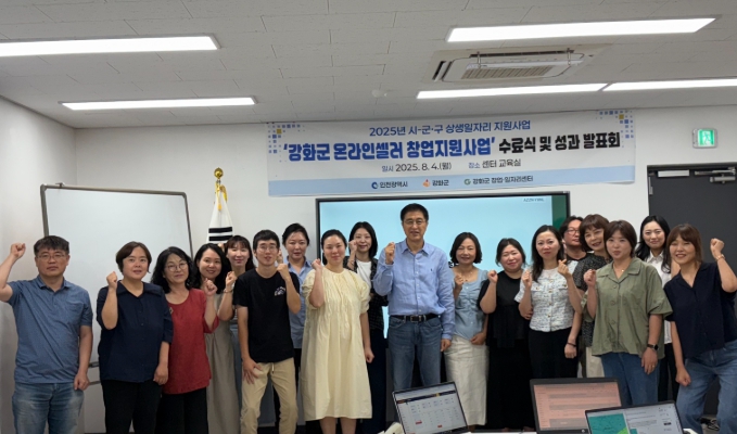 강화군 창업·일자리센터 "온라인 창업 여정, 이제는 실전 셀러로 도약" 기사 이미지