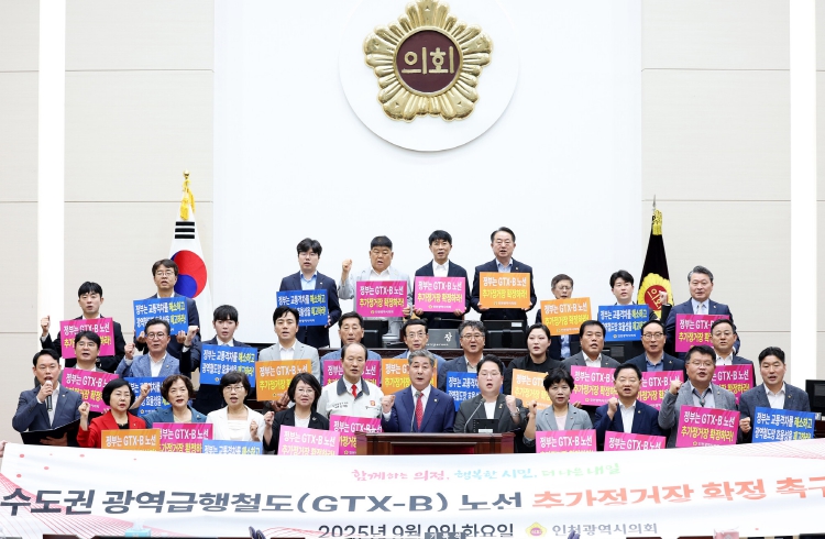 인천시의회, GTX-B 추가정거장 확정 촉구 결의안 본회의 의결 기사 이미지