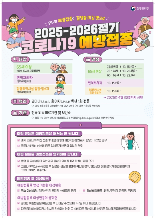 미추홀구보건소, 오는 10월 15일부터 ‘코로나19 무료 예방접종’ 시작 기사 이미지