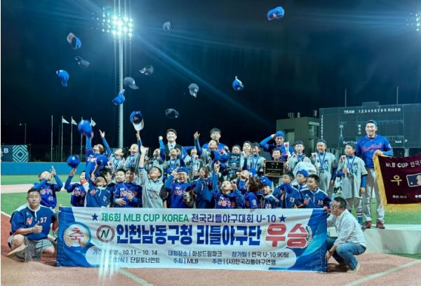 남동구 리틀야구단, 제6회 MLB CUP 전국리틀야구대회 우승 기사 이미지