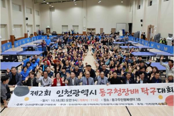 인천 동구, 제2회 동구청장배 탁구대회 개최 기사 이미지