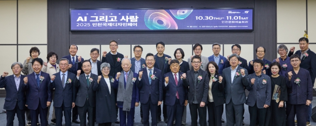 인천TP, ‘2025 인천국제디자인페어’ 개막...AI와 공존하는 미래 디자인의 방향성 제시 기사 이미지