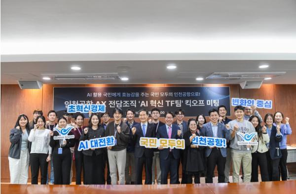 인천공항공사, 전담조직 신설로 공항 운영 AI 전환 가속화 기사 이미지