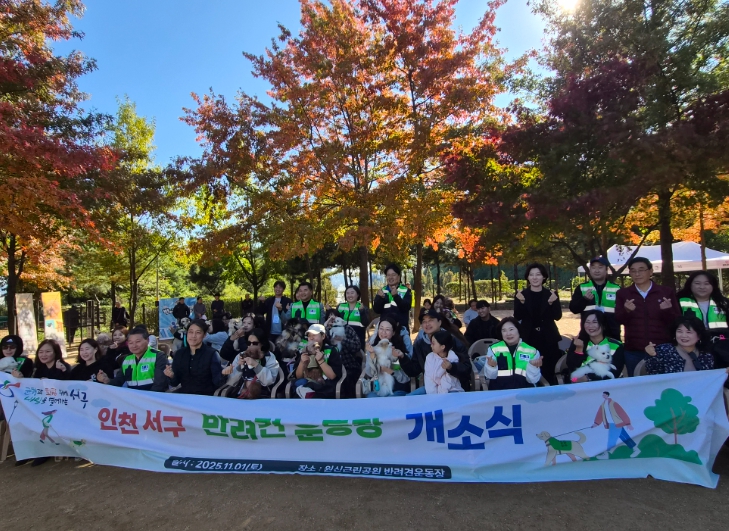 원신근린공원 반려견 놀이터 개장 … 주민․반려동물 위한 힐링 공간 조성 목적 기사 이미지