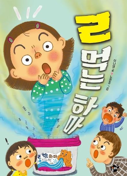 인천광역시교육청계양도서관,  ‘ㄹ먹는 하마’로 배우는 성장 동화독서퀴즈에 도전 기사 이미지