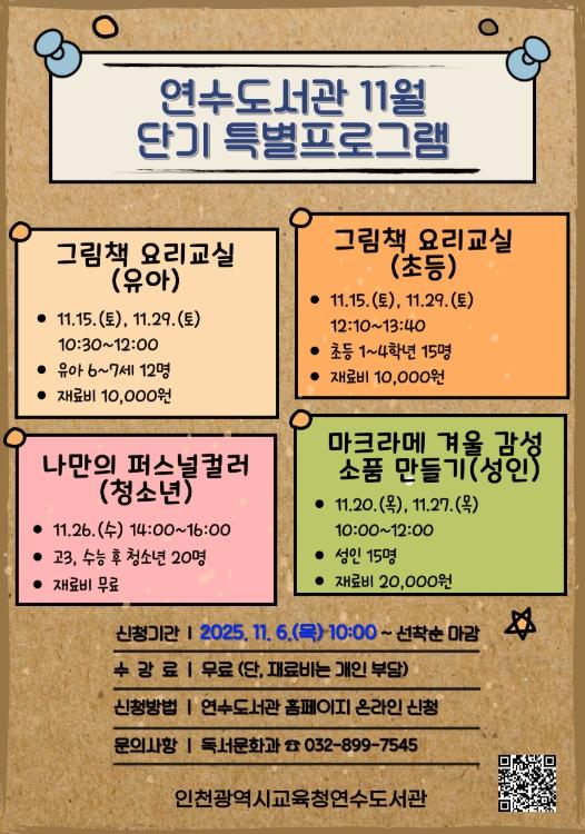 인천광역시교육청연수도서관,  겨울 감성 가득한 단기 특별프로그램 운영 기사 이미지