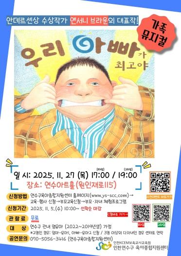 연수구육아종합지원센터, 가족 뮤지컬 ‘우리 아빠가 최고야’ 개최 기사 이미지