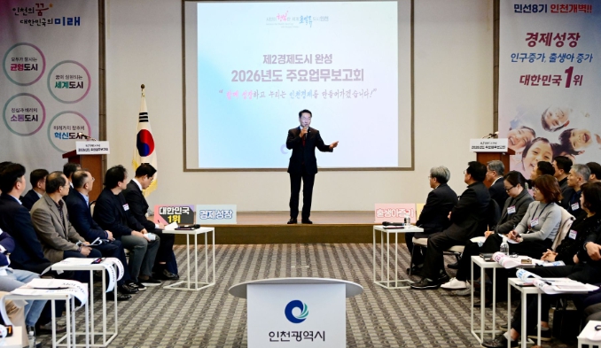 인천시, ‘제2경제도시’ 넘어 ‘글로벌 TOP 10’ 도약 위한 2026년 경제 청사진 공개 기사 이미지
