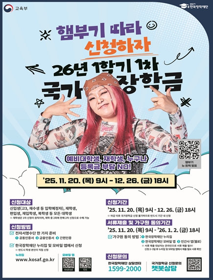 교육부,  26학년도 1학기 국가장학금 신청 접수 기사 이미지