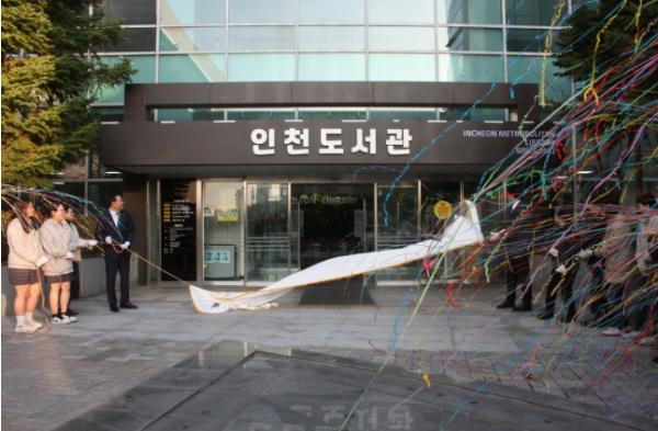 새 이름 단 인천도서관, 시민과 함께 새로운 출발 알려 기사 이미지