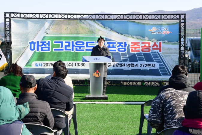 강화군, 하점면 그라운드골프장 준공식 열어 기사 이미지