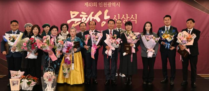 인천시, 제43회 인천광역시 문화상 시상식 개최… 인천 문화예술 발전 이끈 8개 부문 9명 영예 기사 이미지