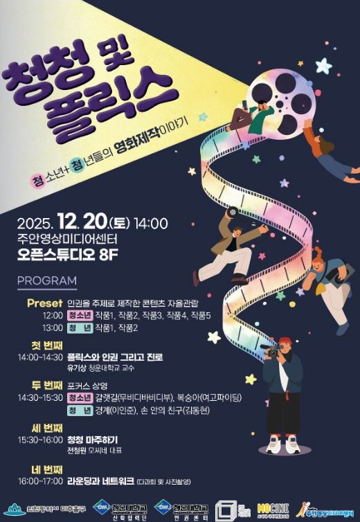 미추홀구 청소년과 청년, 영화로 소통하다 기사 이미지