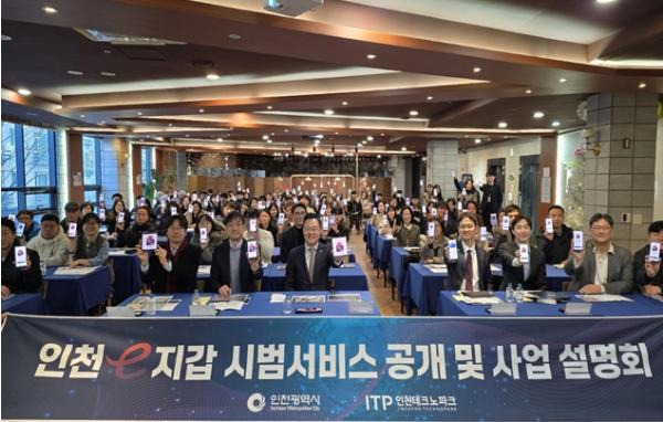 인천시, 공공서비스 통합 앱(App) ‘인천e지갑’ 공개  기사 이미지