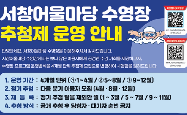 남동구 서창어울마당, 수영장 운영 방식 추첨제로 변경 기사 이미지