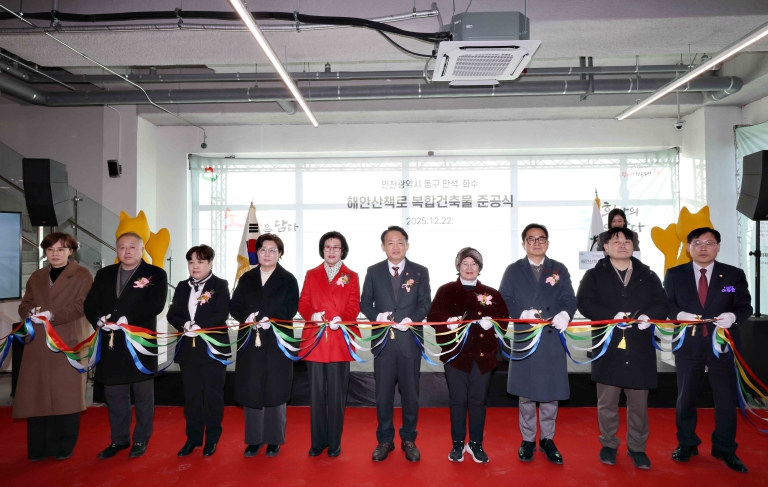 인천 동구, 만석·화수 해안산책로 연계 복합건축물 조성사업 준공 기사 이미지