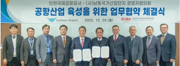 인천공항공사, 공항산업 분야 중소기업 상생협력 확대 기사 이미지