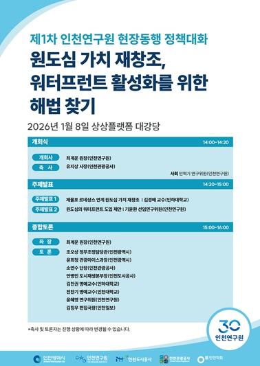 인천연구원·인천학회 공동 세미나 개최 기사 이미지