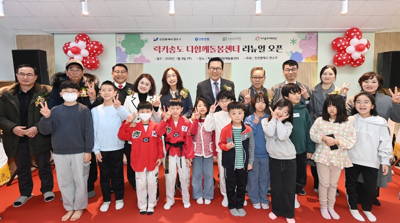 연수구, 럭키송도 다함께돌봄센터 리뉴얼 오픈 기사 이미지