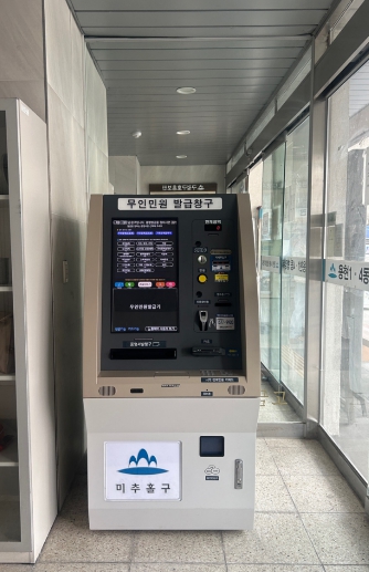 미추홀구, 용현1·4동 무인민원발급기 ‘365일 24시간’ 확대 운영 기사 이미지