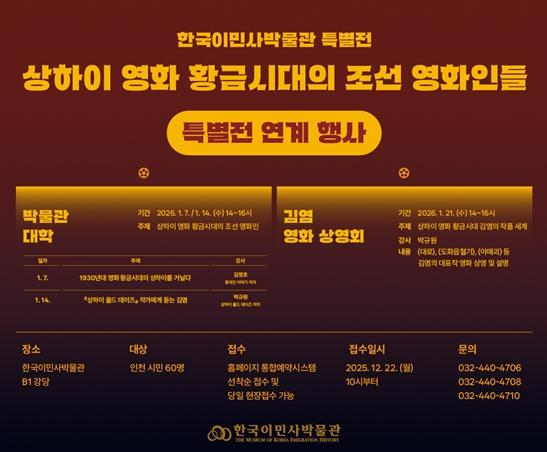 인천시 '상하이 올드 데이즈' 박규원 작가가 들려주는 중국 영화 이야기 기사 이미지