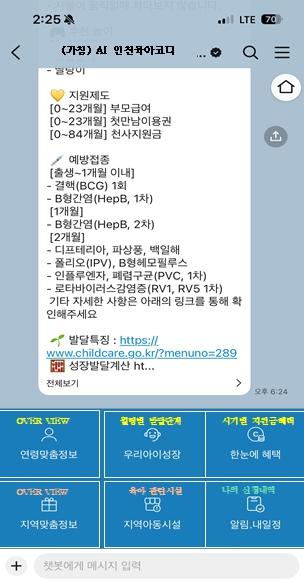 인천시, ‘AI 인천육아코디’ 챗봇 서비스 실시 기사 이미지