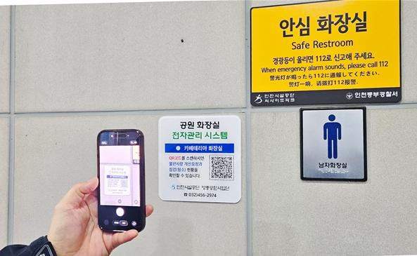 인천시설공단, 영종 씨사이드파크 공중화장실에 디지털 관리 시스템 도입 기사 이미지