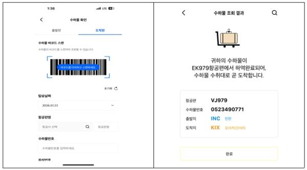 인천공항, 도착수하물 모바일 조회 서비스 개시 기사 이미지