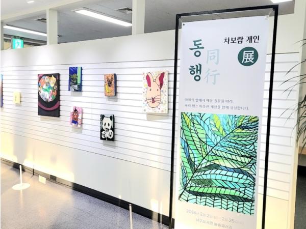 인천광역시교육청서구도서관, 늘솜갤러리 ‘동행’ 전시 운영 기사 이미지
