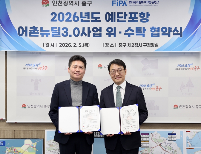 인천 중구, 한국어촌어항공단과 ‘예단포항 어촌뉴딜3.0’ 추진 본격화 기사 이미지