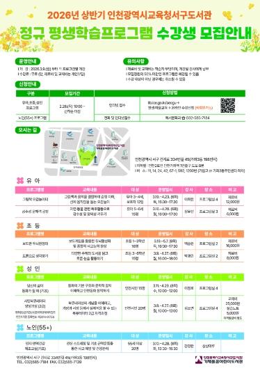 인천광역시교육청서구도서관, 상반기 평생학습프로그램 학습자 모집 기사 이미지