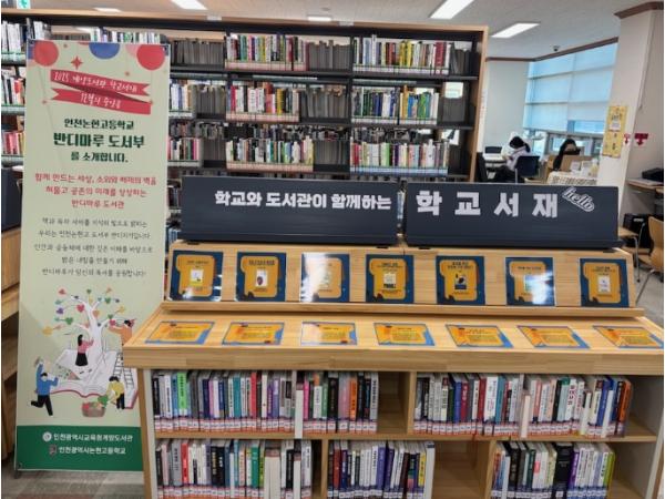 인천광역시교육청계양도서관, ‘학교 서재’ 참여 학교 모집 기사 이미지