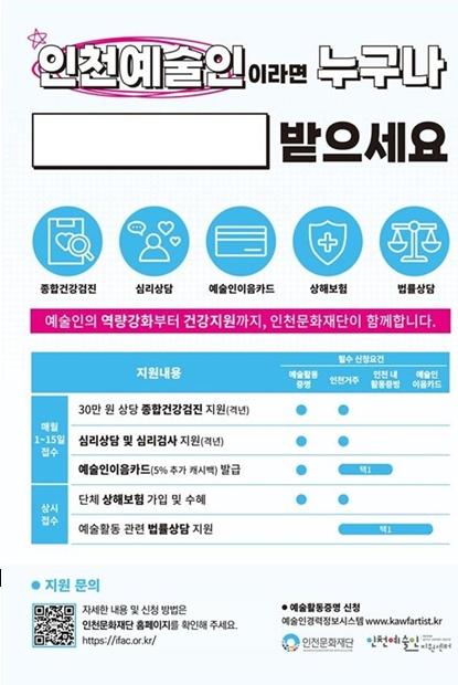 인천문화재단, 지역 예술인 대상 종합 지원 본격 시동 기사 이미지