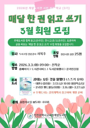 인천광역시교육청계양도서관, ‘성인 독서회’ 운영 기사 이미지