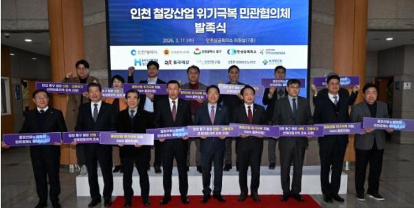 인천시, 철강산업 위기 극복 민관협의체 전격 출범 기사 이미지