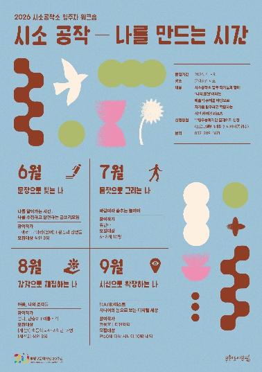 부평구문화재단, 2026 시소공작소 입주자 워크숍 ‘시소 공작 : 나를 만드는 시간’ 개최 기사 이미지