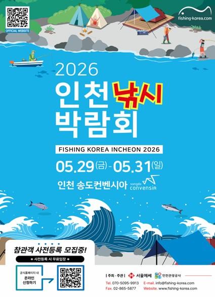 수도권 대표 낚시축제 돌아온다…인천낚시박람회 개막 기사 이미지