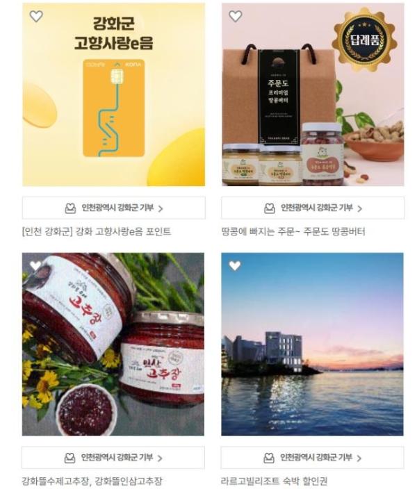 강화군, 고향사랑기부제 답례품 4종 추가 선정… 기부 매력 높인다 기사 이미지